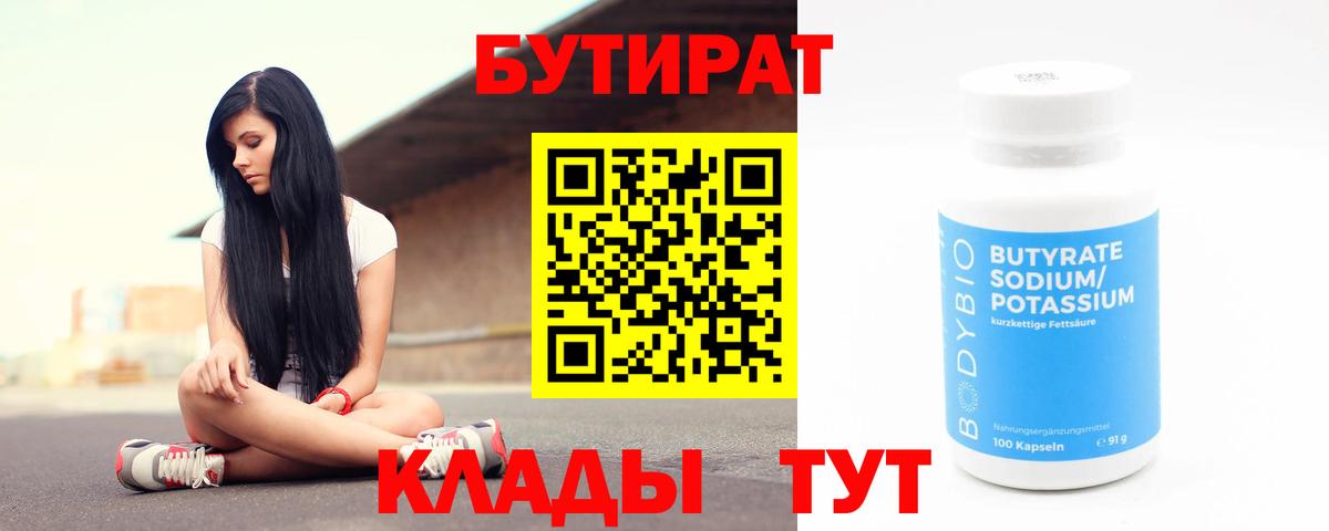 Асбест  Бутират  Вход с VPN  Бутират бутандиол 