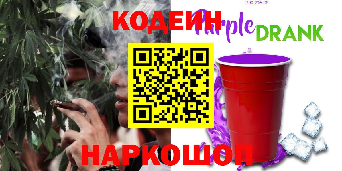Асбест  Кодеин напиток Lean (лин)  Codein Purple Drank  Вход с VPN 